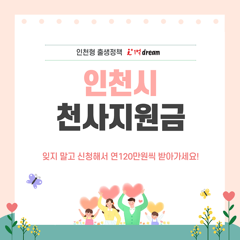 2026년 천사(1040) 지원금 신청하세요!! 사진