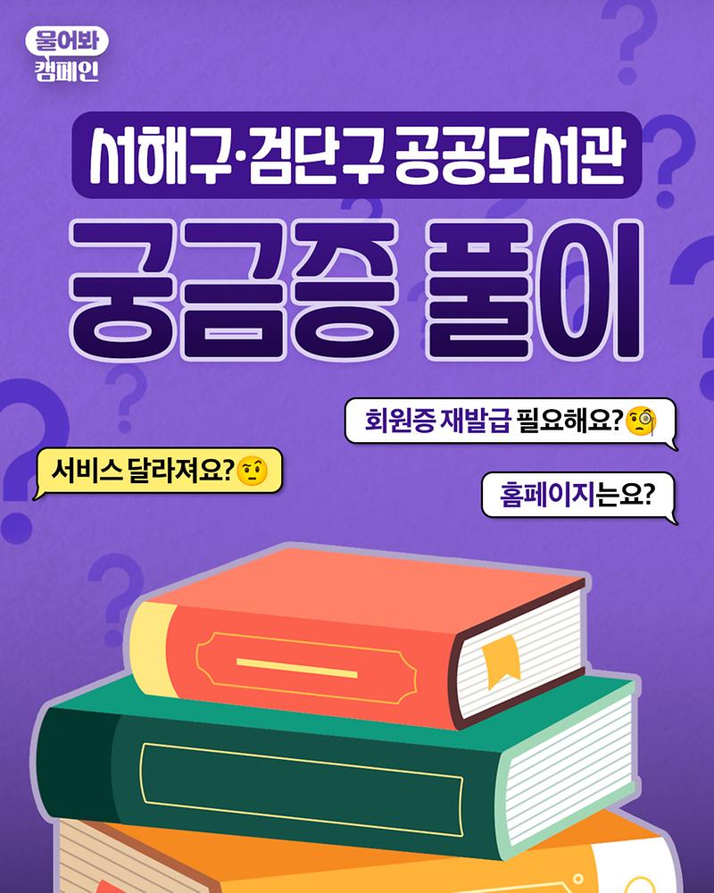 서해구 검단구 공공도서관 이용방법 알아보기! 사진