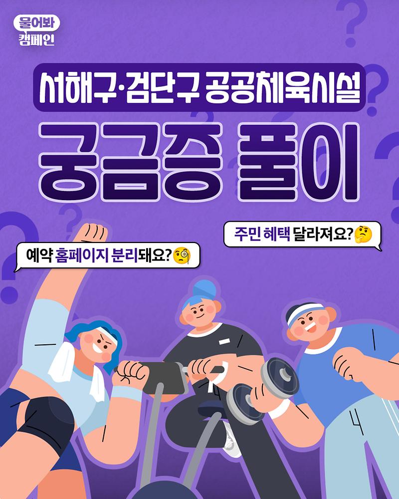서해구 검단구 공공체육시설 궁금증 풀이! 사진