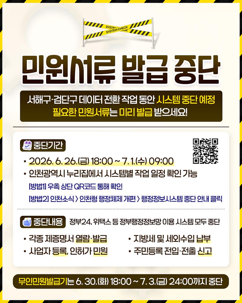 데이터전환에 따른 민원서류 발급 일시중단 안내 사진