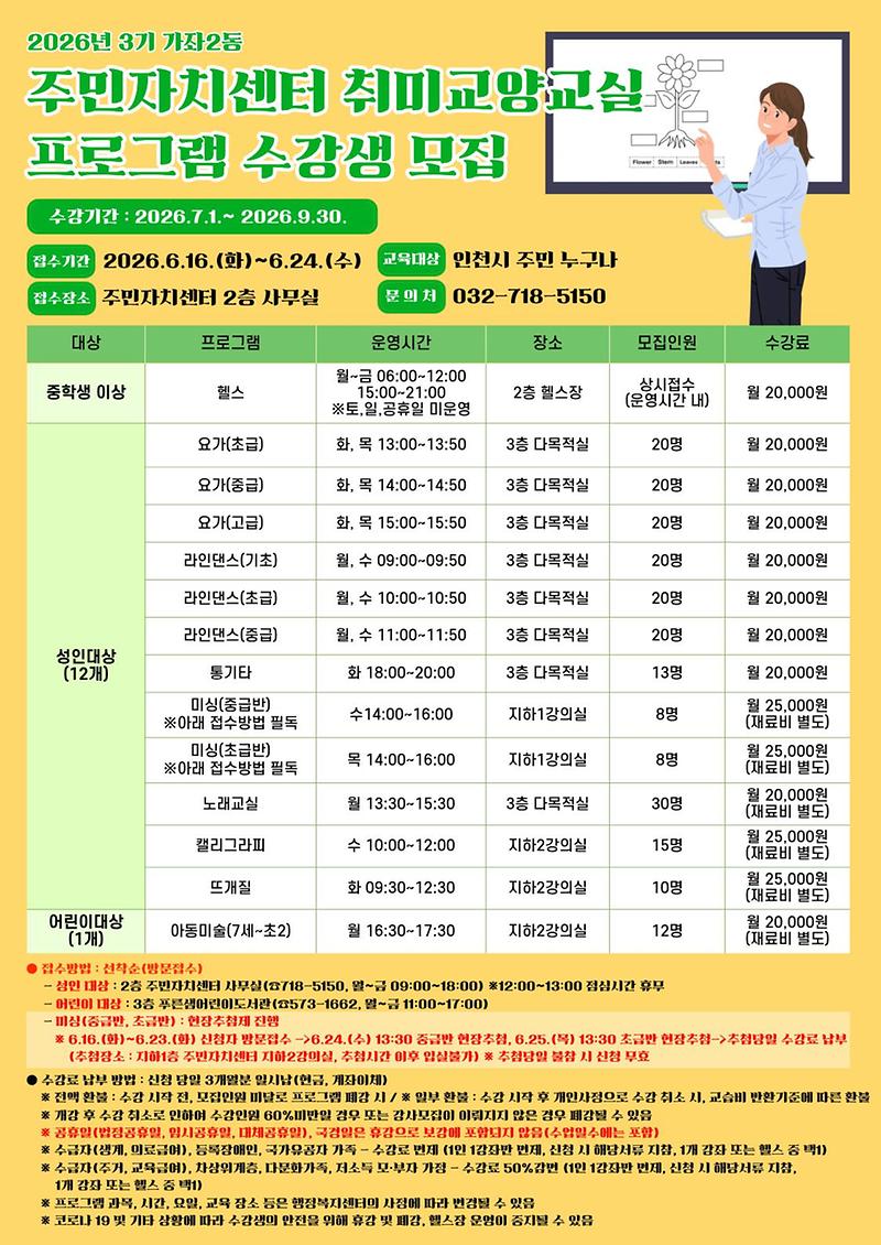 2026년_3분기_가좌2동_취미교양교실_프로그램_수강생_모집.jpg 이미지