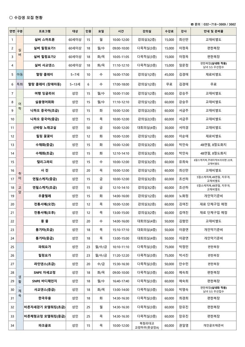 2026년_4분기_청라3동_주민자치센터_프로그램.jpg 이미지