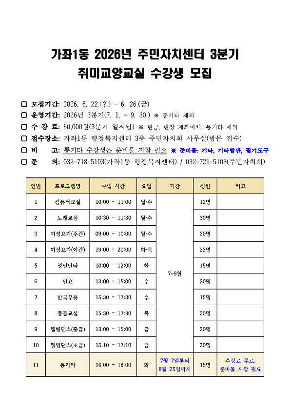 2026년_주민자치센터_3분기_취미교양교실_수강생_모집_.png 이미지
