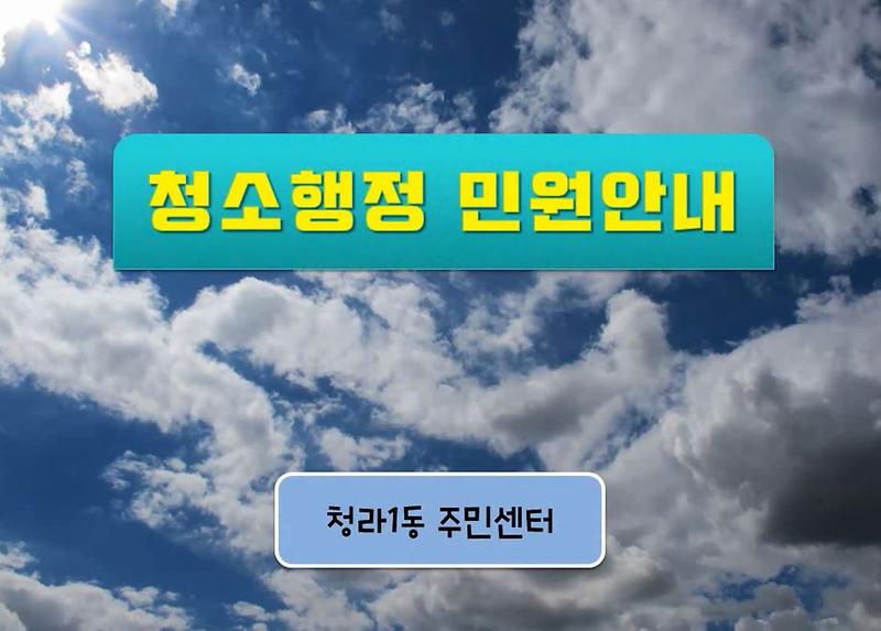 [2017] 홍보영상 - 청소행정 분야 사진