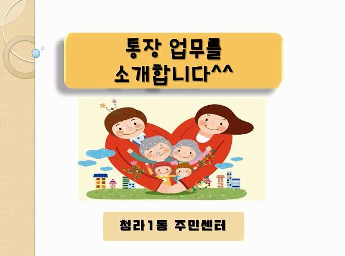 [2017] 홍보영상 - 통장자율회 업무 소개 사진