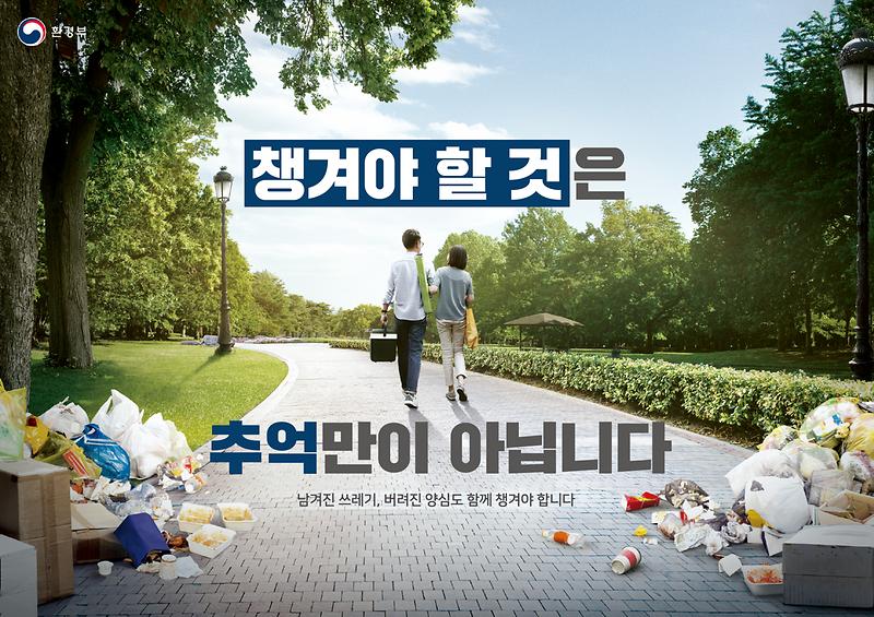 쓰레기 무단 투기 예방 홍보 동영상 사진