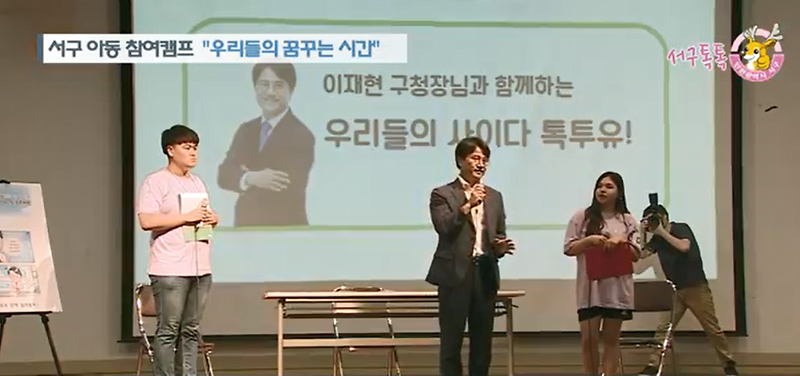 [2018 서구톡톡 5회] - 서구 아동 참여캠프 '우리들의 꿈꾸는 시간' 1편 사진