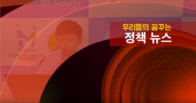 2018년 서구아동참여캠프 9조 활동결과물[뉴스] 사진