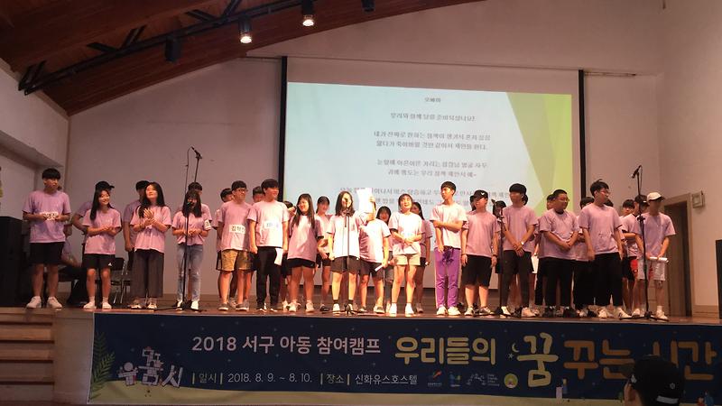 "2018. 서구 아동참여캠프", 1조 2조 5조 6조 활동결과물[음악] 사진