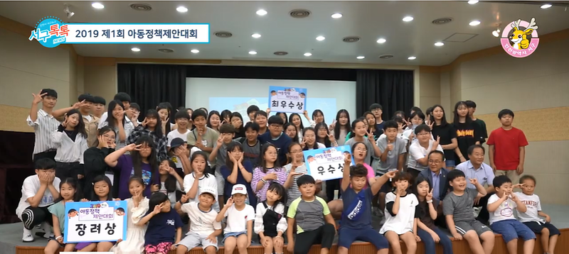 [2019 서구톡톡 35회] - 2019 제1회 아동정책제안대회  사진