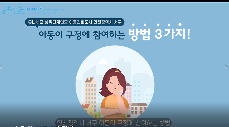 우리가 사는 동네, 우리가 바꿀순 없을까? (아동이 구정에 참여하는 방법 3가지!!) 사진