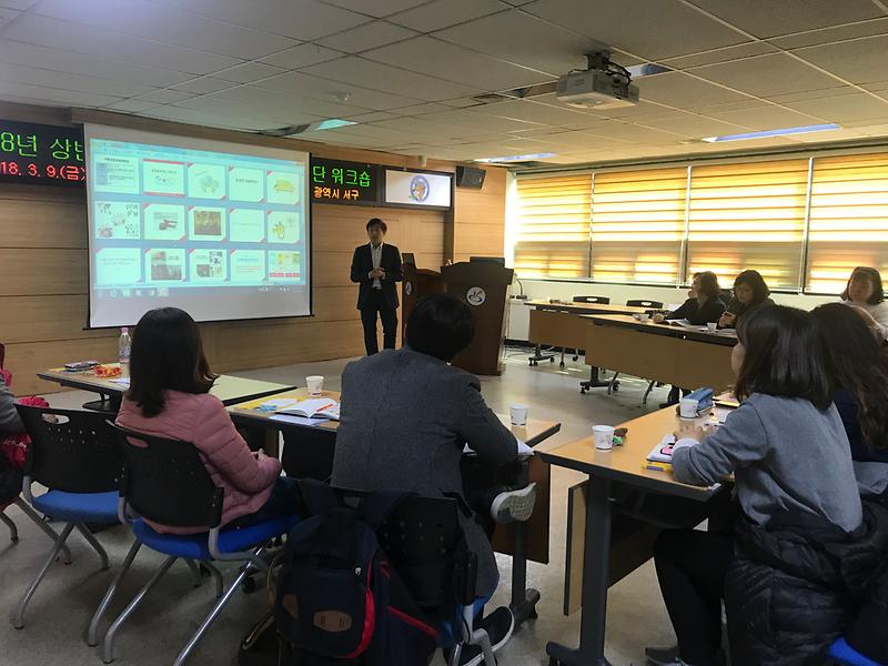2018년 상반기 아동권리교육 강사단 워크숍 사진