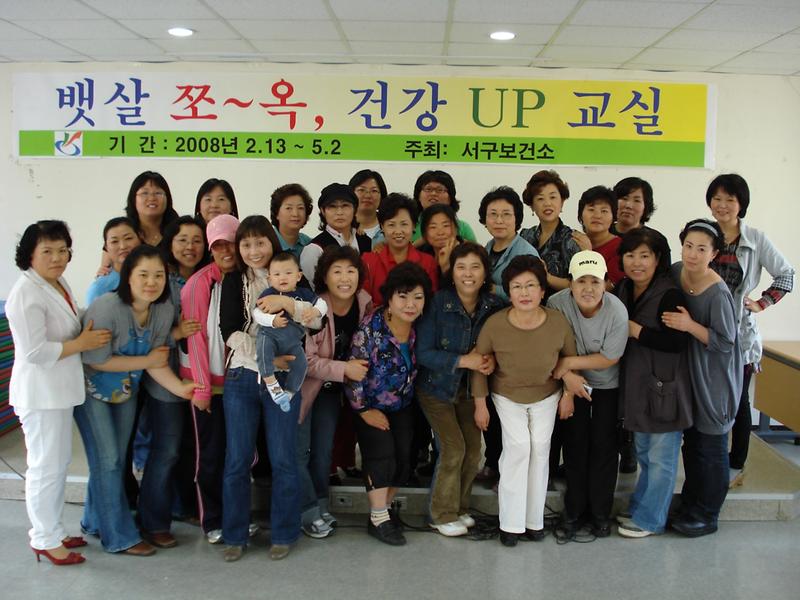 08년 건강up교실 1기 수료식 사진