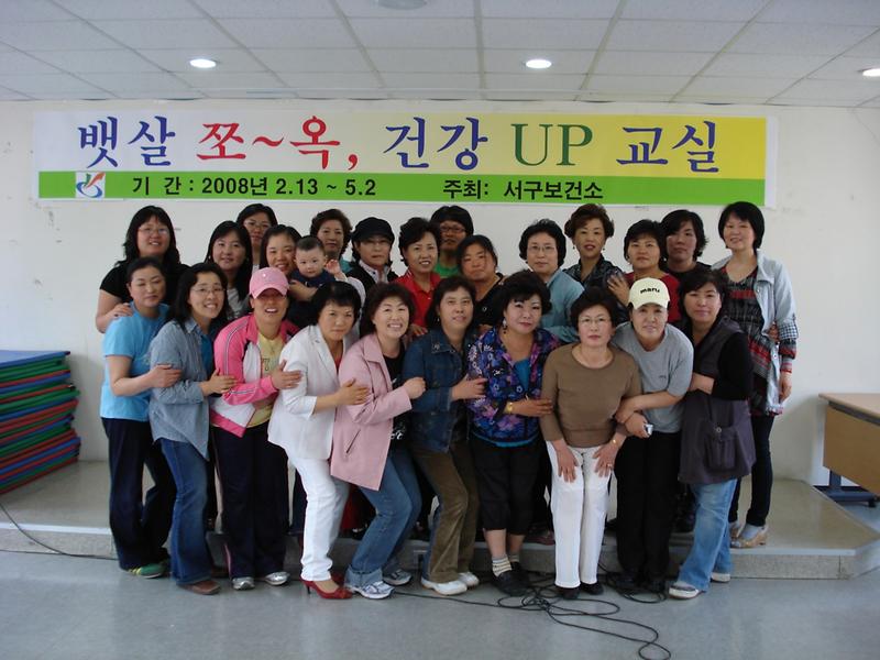 08년 건강up교실 1기 수료식 사진