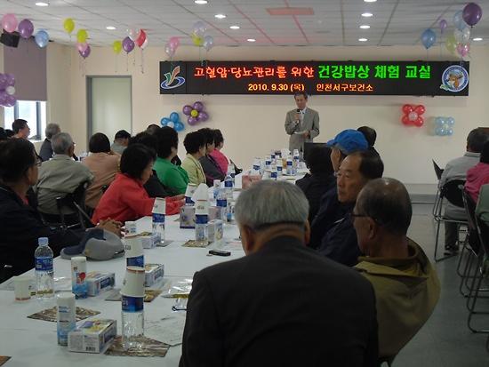 2010 고혈압.당뇨인 건강밥상체혐교실 사진