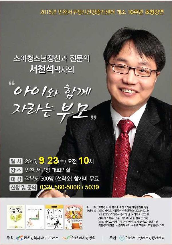 서천석 박사님 강의.jpg 이미지