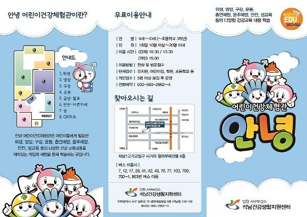 어린이 건강체험관 리플렛100.jpg 이미지