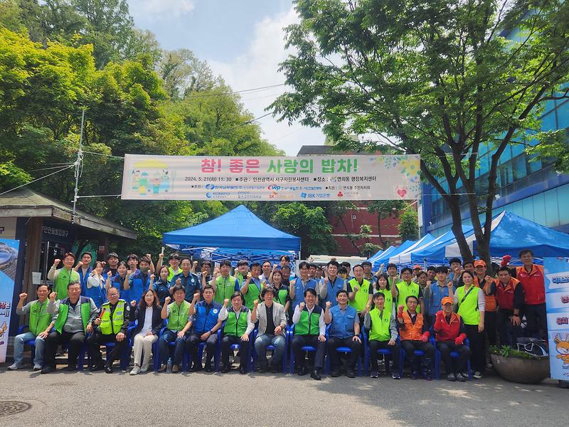 인천서구자원봉사센터 참! 좋은 사랑의 밥차 사진