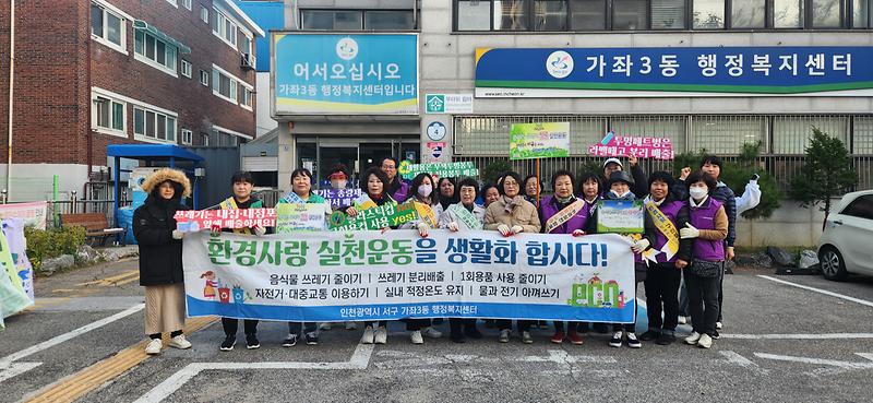 가좌3동 주민자치회, 11월 클린업데이 참여 사진