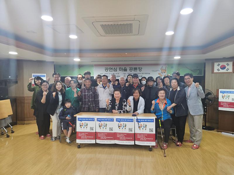 공연심 마을 공론장 개최 사진