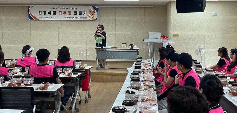 2024. 7. 20._주민자치회 시범사업 “전통식품 고추장 만들기” 실시 사진