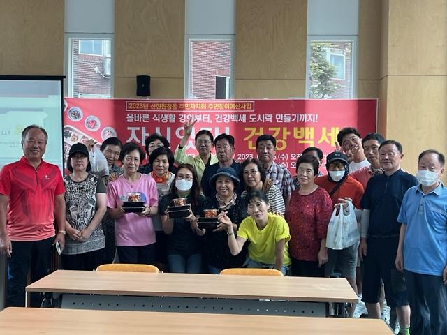 신현원창동 주민자치회 '자신있다! 건강백세' 사진