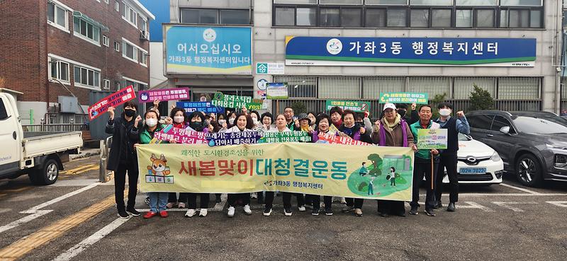 가좌3동 주민자치회, 2025년 새봄맞이 대청결운동 참여 사진