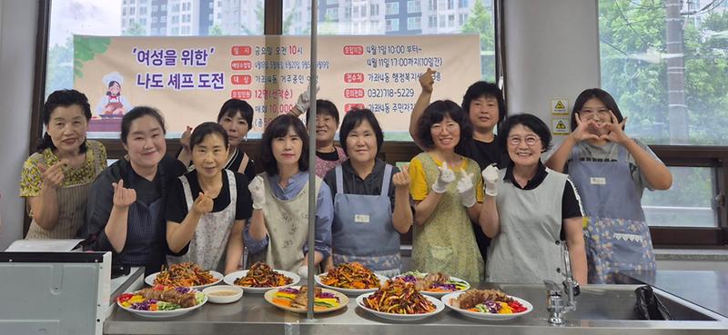 가좌4동 주민자치회, 여성대상 요리 시범사업 『여성을 위한 나도 셰프 도전』 첫 수업 성료 사진