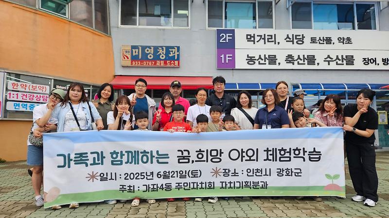 가좌4동 주민자치회, 아이들과 함께 강화도 농장 체험학습 실시 사진