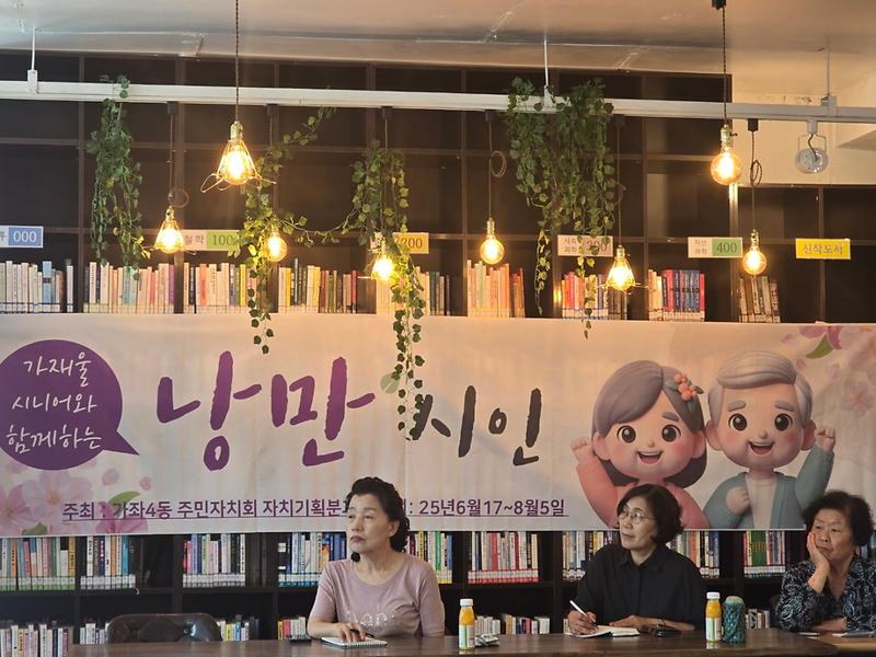 가좌4동 주민자치회 시범사업『가재울 낭만시인』 사진