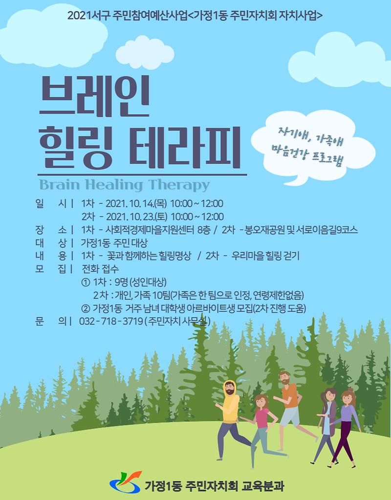 브레인힐링_테라피_안내문.jpg 이미지