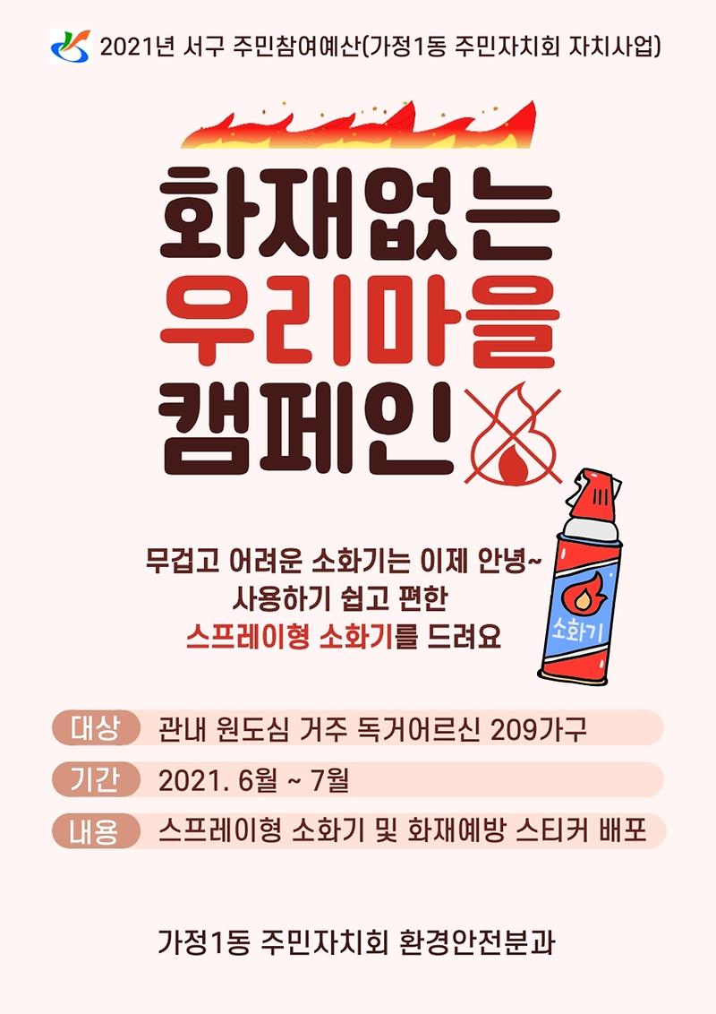 화재없는_우리마을_캠페인.jpg 이미지