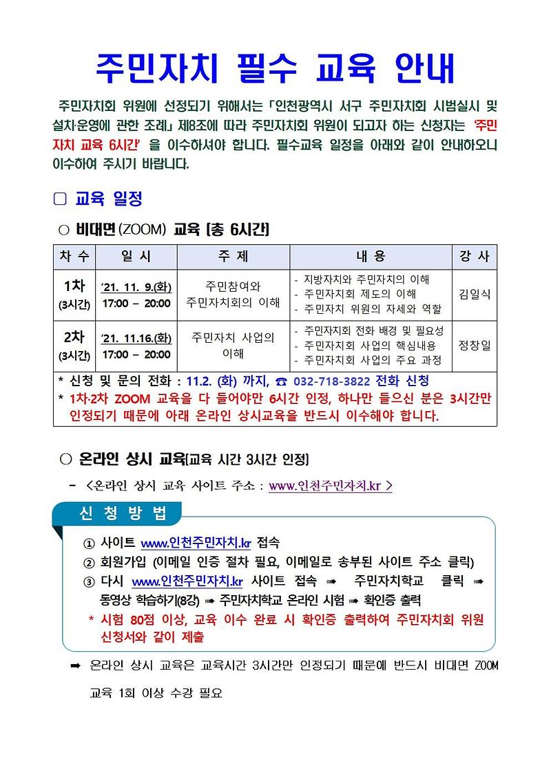 주민자치회_필수_교육.jpg 이미지