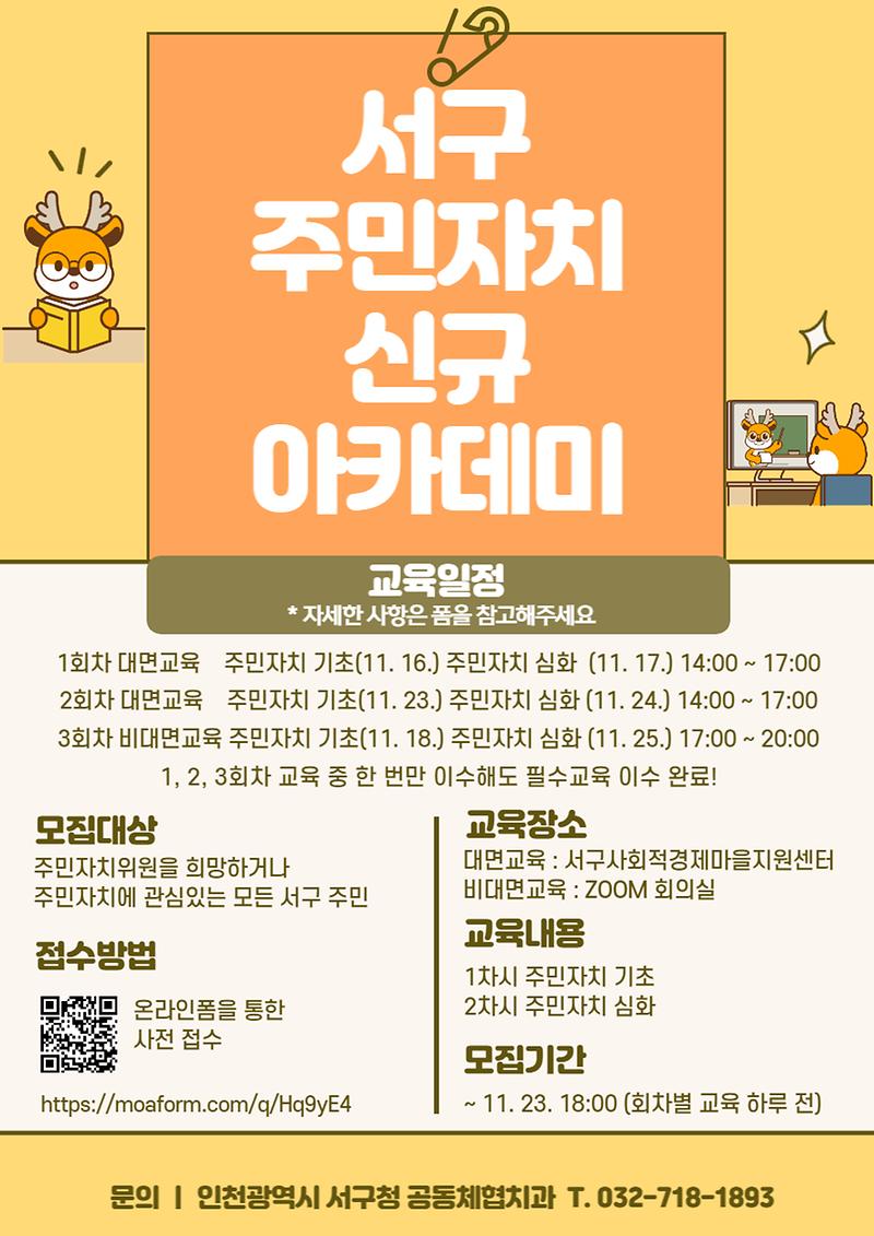 2023년_신규_주민자치위원_아카데미.jpg 이미지