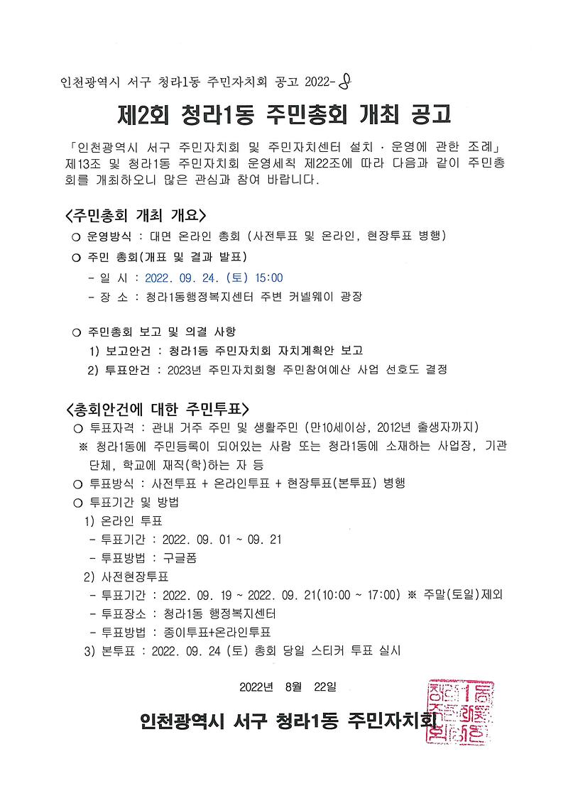 제2회_청라1동_주민총회_개최_공고.jpg 이미지