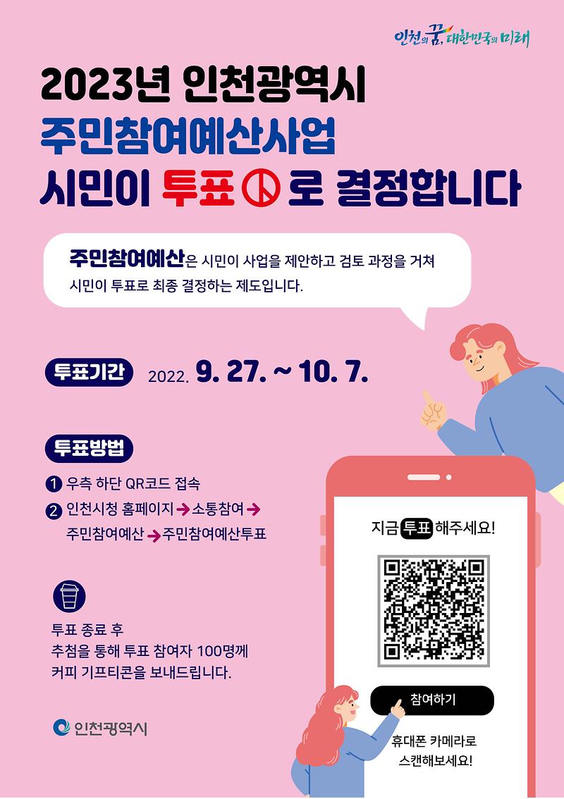 주민참여예산사업_투표홍보.jpg 이미지