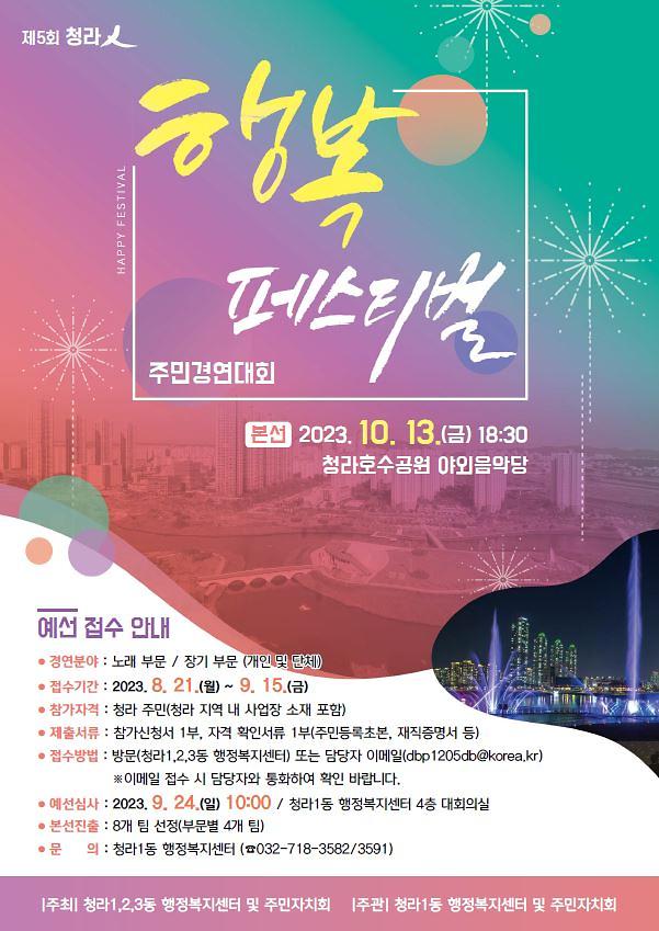 2023_행복페스티벌_포스터(예선).jpg 이미지