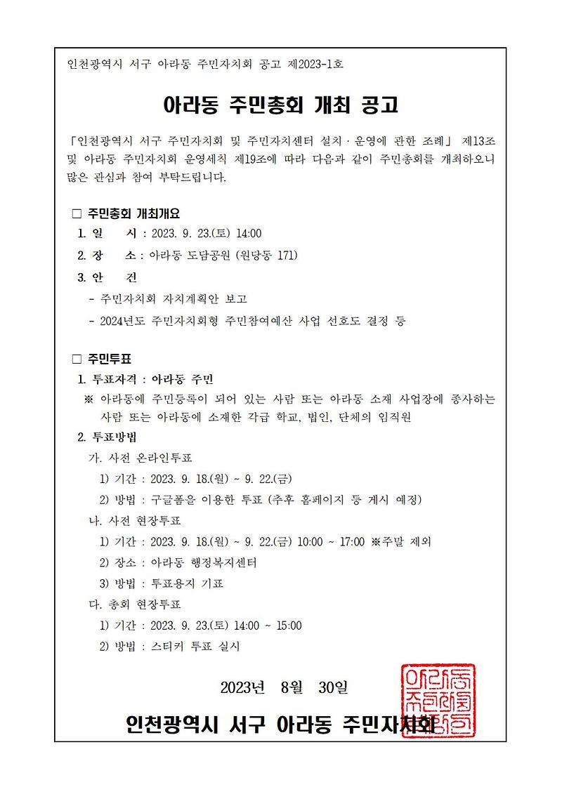 2023년_아라동_주민총회_개최_공고.jpg 이미지