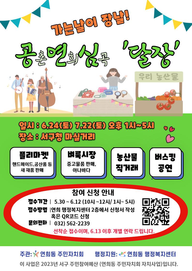 달장_홍보전단지.jpg 이미지