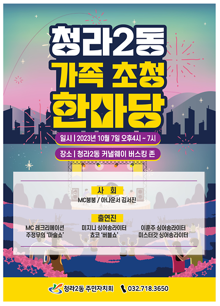 가족초청한마당_홍보지.png 이미지