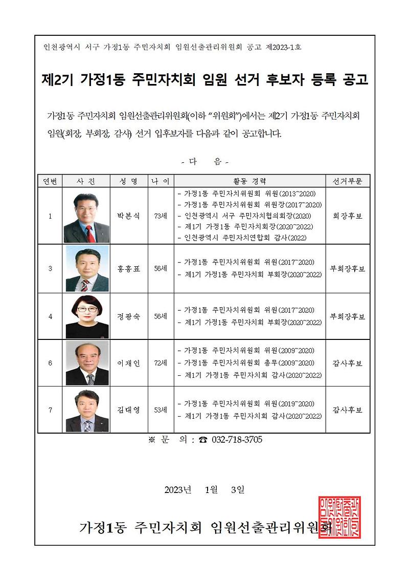 임원선거_후보자_등록_공고문001.jpg 이미지
