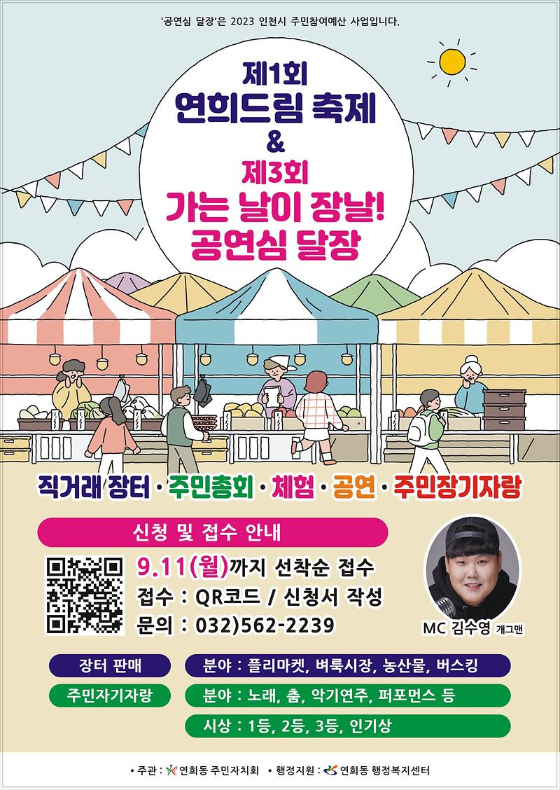 연희드림축제,_달장.jpg 이미지