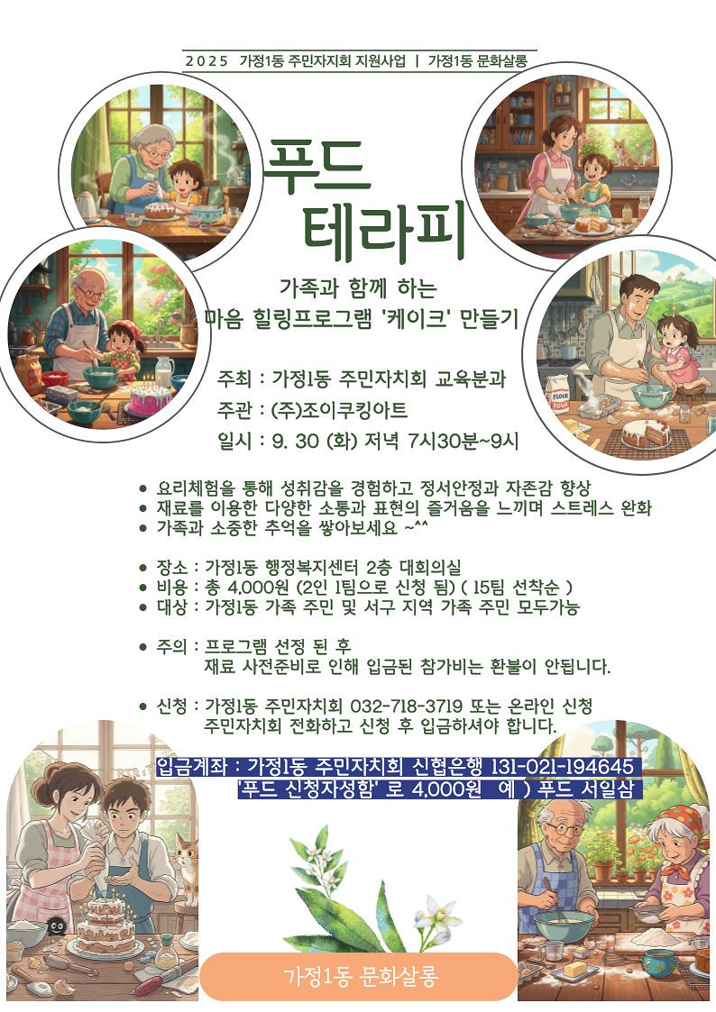 교육분과(푸드테라피).jpg 이미지
