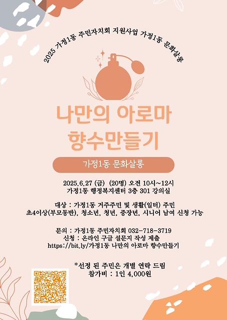 나만의_아로마_향수_만들기.jpg 이미지
