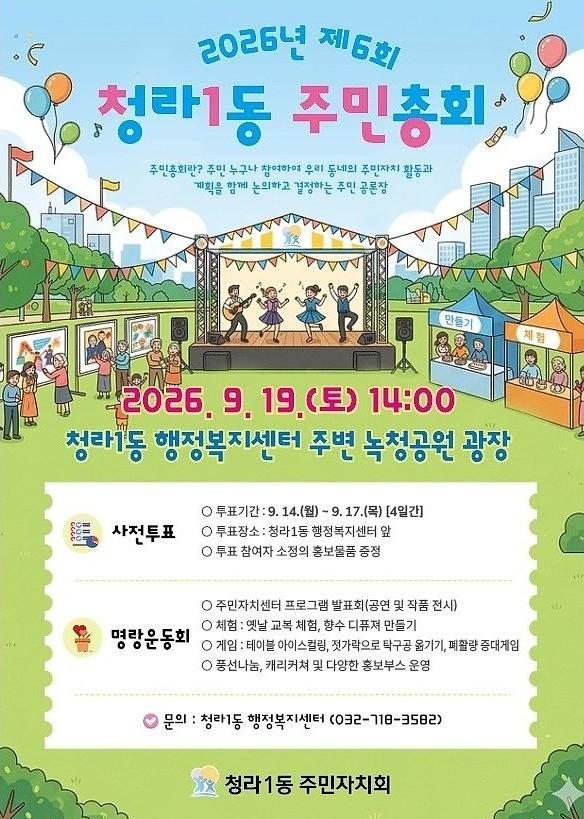 청라1동_주민총회_포스터1.jpg 이미지