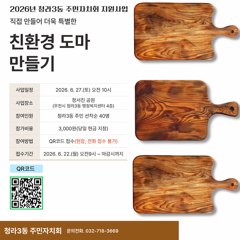 친환경_도마_만들기.png 이미지