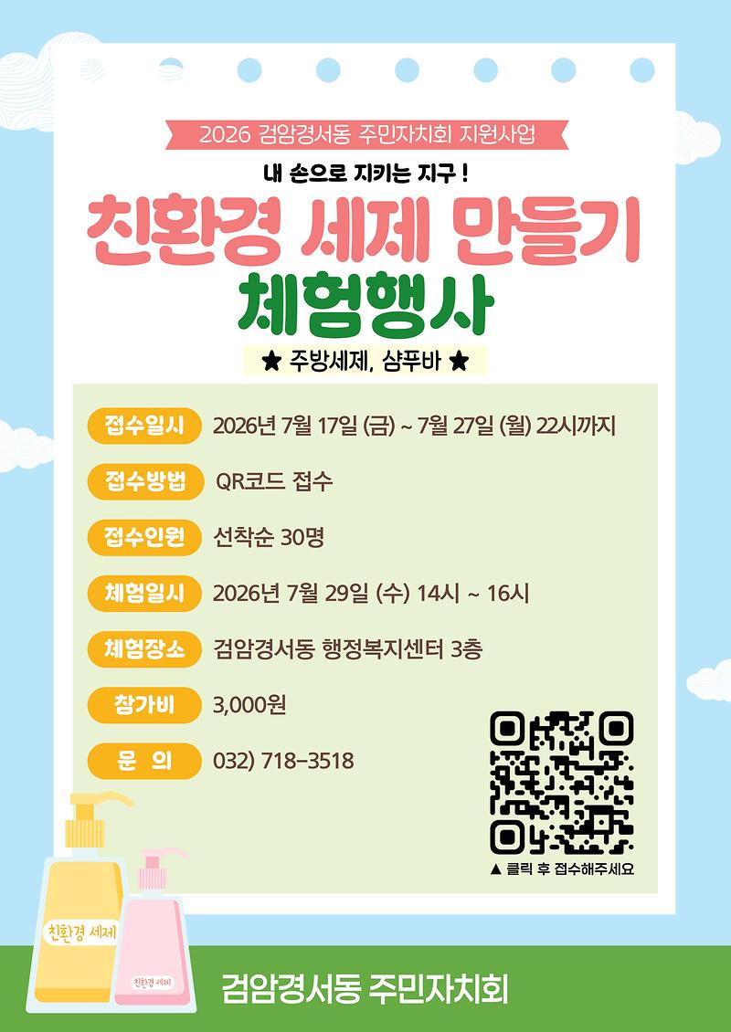 친환경_세제_만들기_체험행사.jpg 이미지