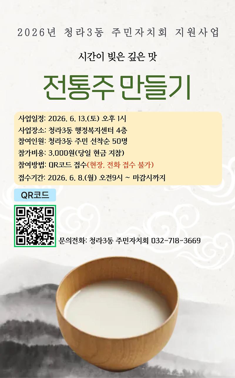전통주_만들기.jpg 이미지