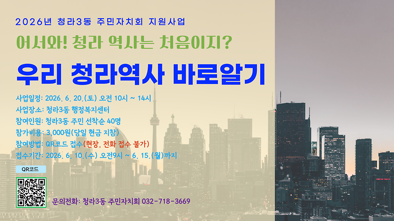 우리_청라역사_바로_알기.png 이미지