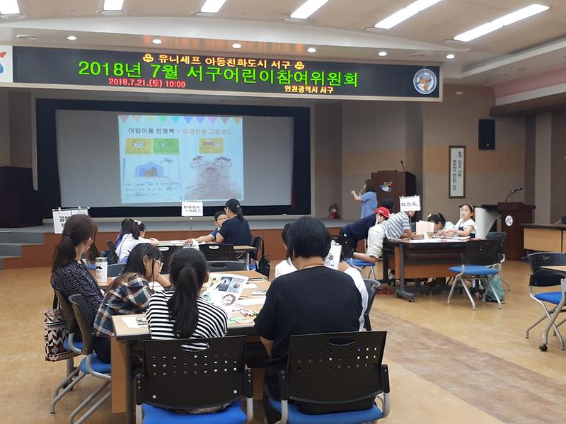 2018년 7월 어린이참여위원회 활동 사진